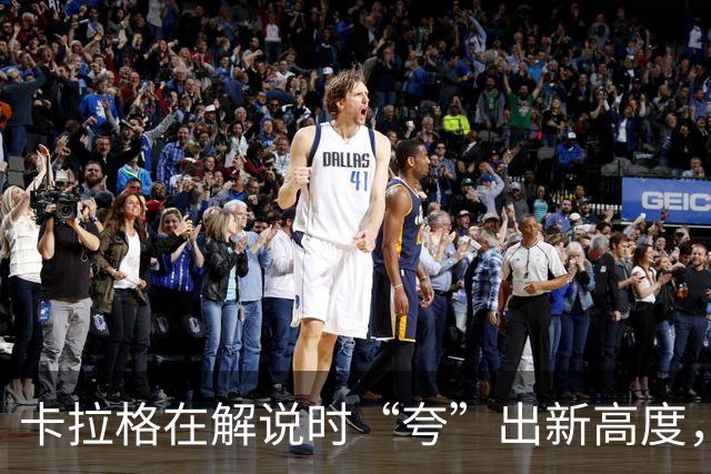 卡拉格在解说时“夸”出新高度，悄悄道歉给观众